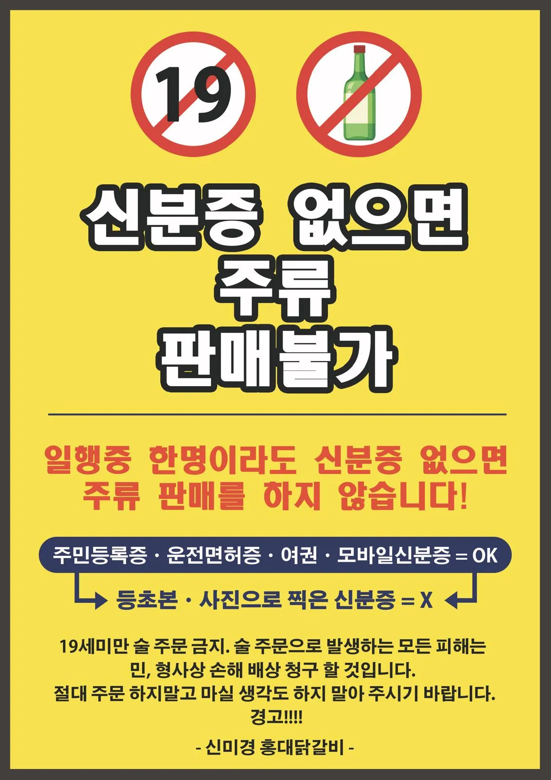 미성년자 금주 정책